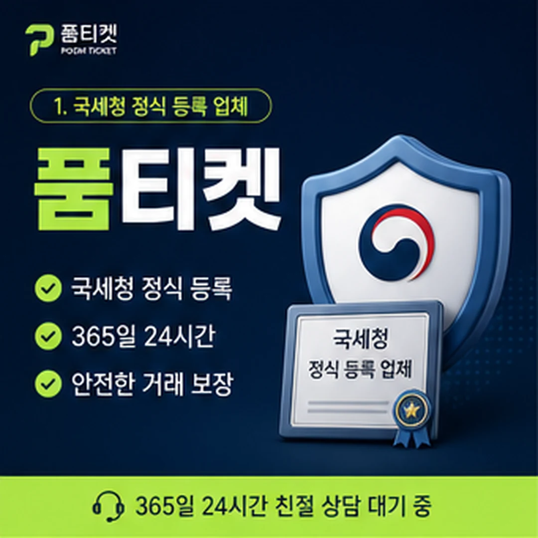 품티켓 미납 발생 기준 안내 배너 이미지