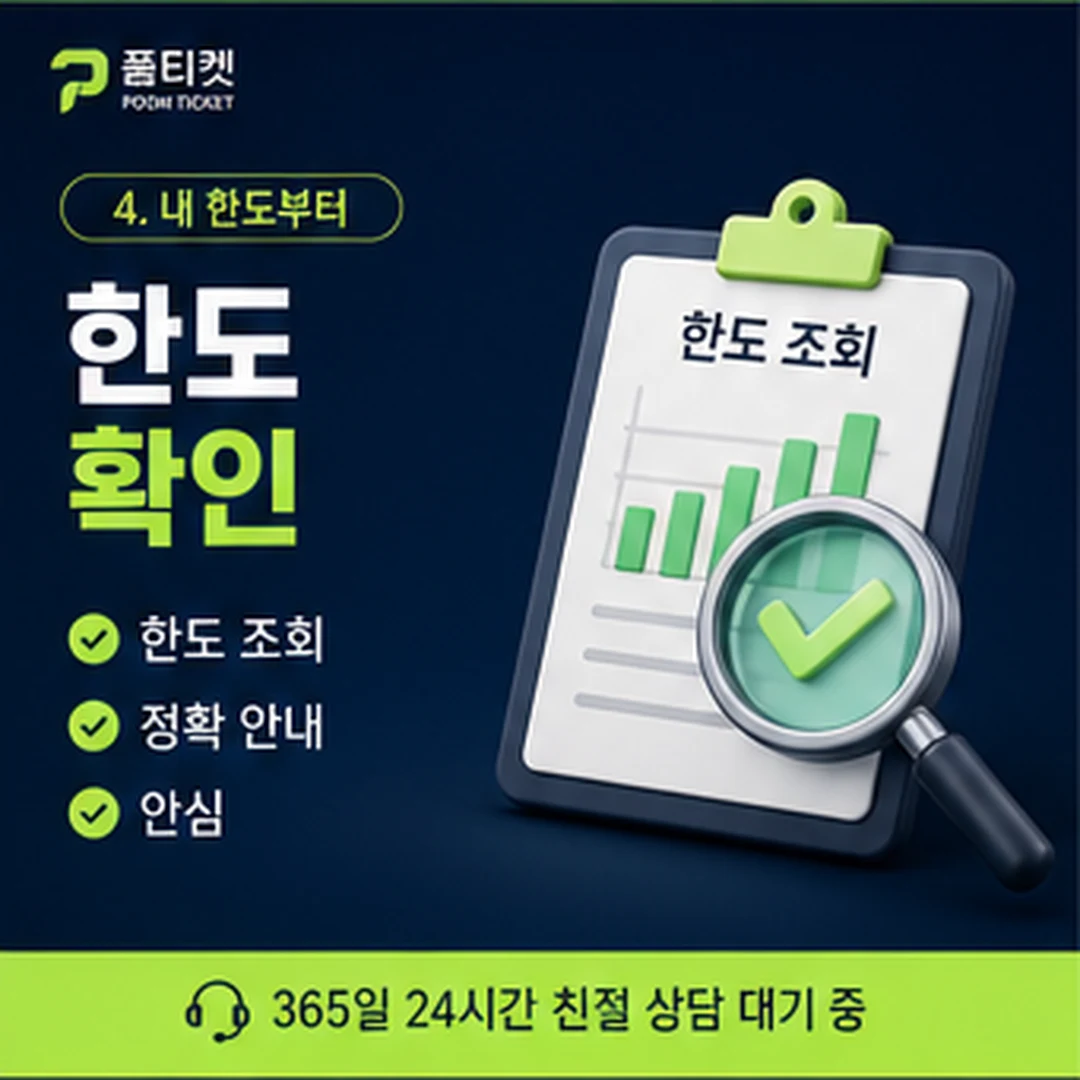 품티켓 미납액 조회 안내 배너 이미지
