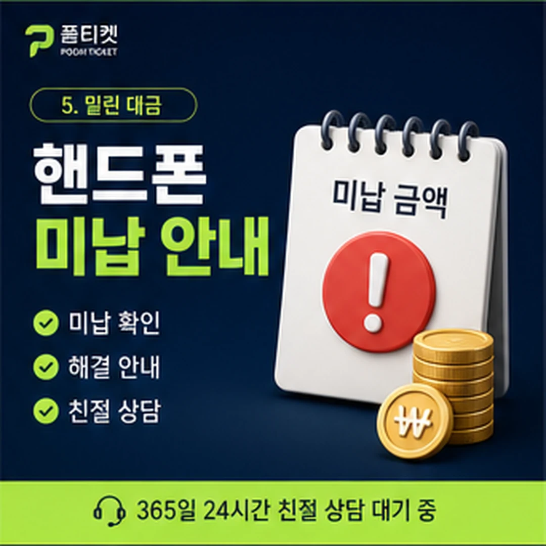 품티켓 납부 처리 안내 배너 이미지