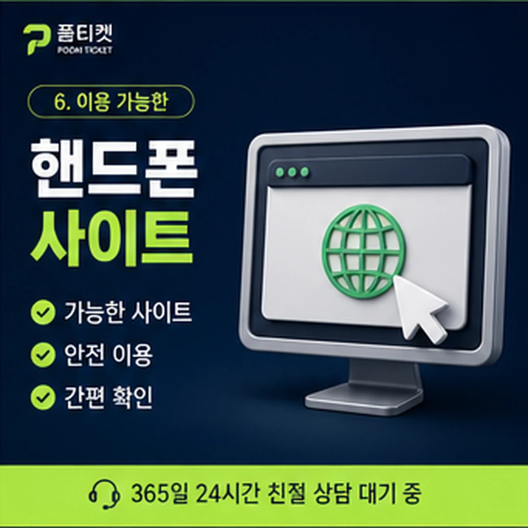 품티켓 해제 반영 안내 배너 이미지