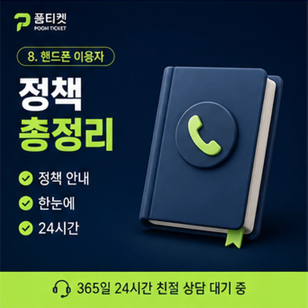 품티켓 이용료 항목 안내 배너 이미지