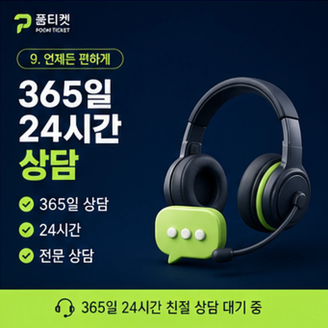 품티켓 오해 항목 안내 배너 이미지